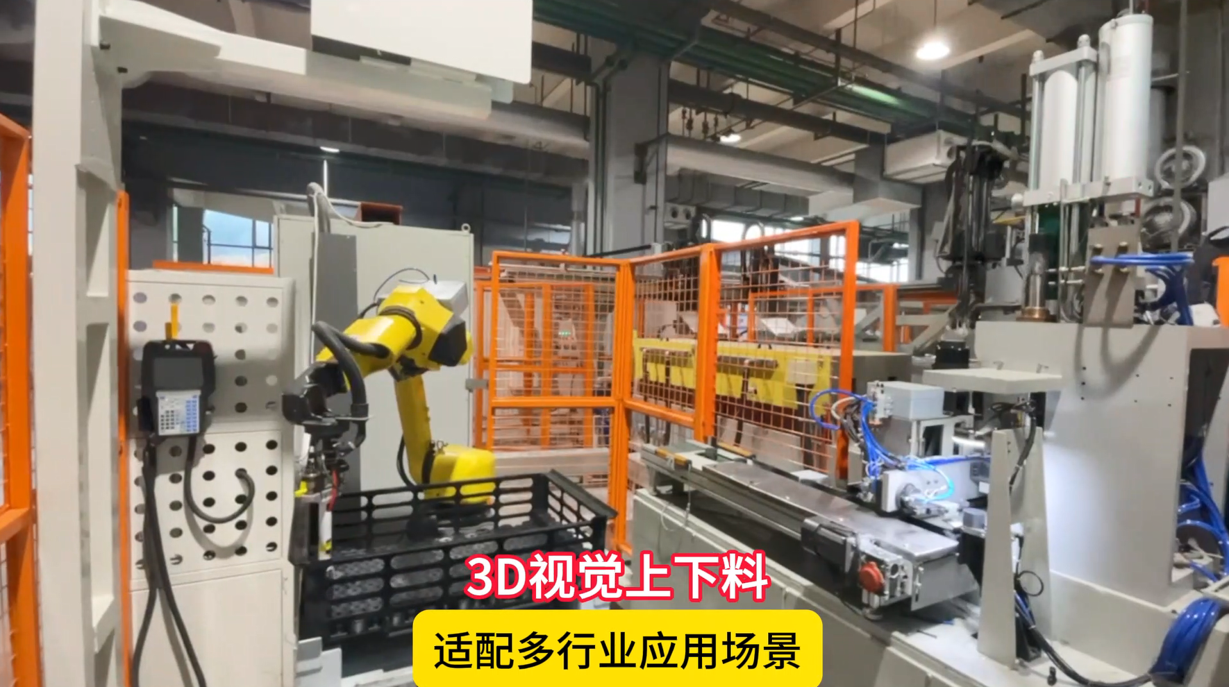 3D视觉上下料