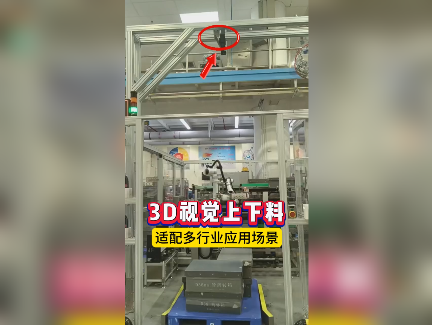 3D视觉上下料
